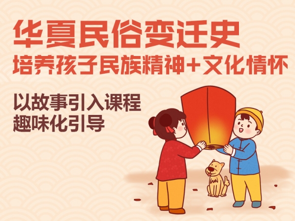 中国传统十大民族必修课，为孩子打造的民族文化启蒙课